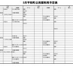ホームページ９２　８月公民館利用予定表のサムネイル